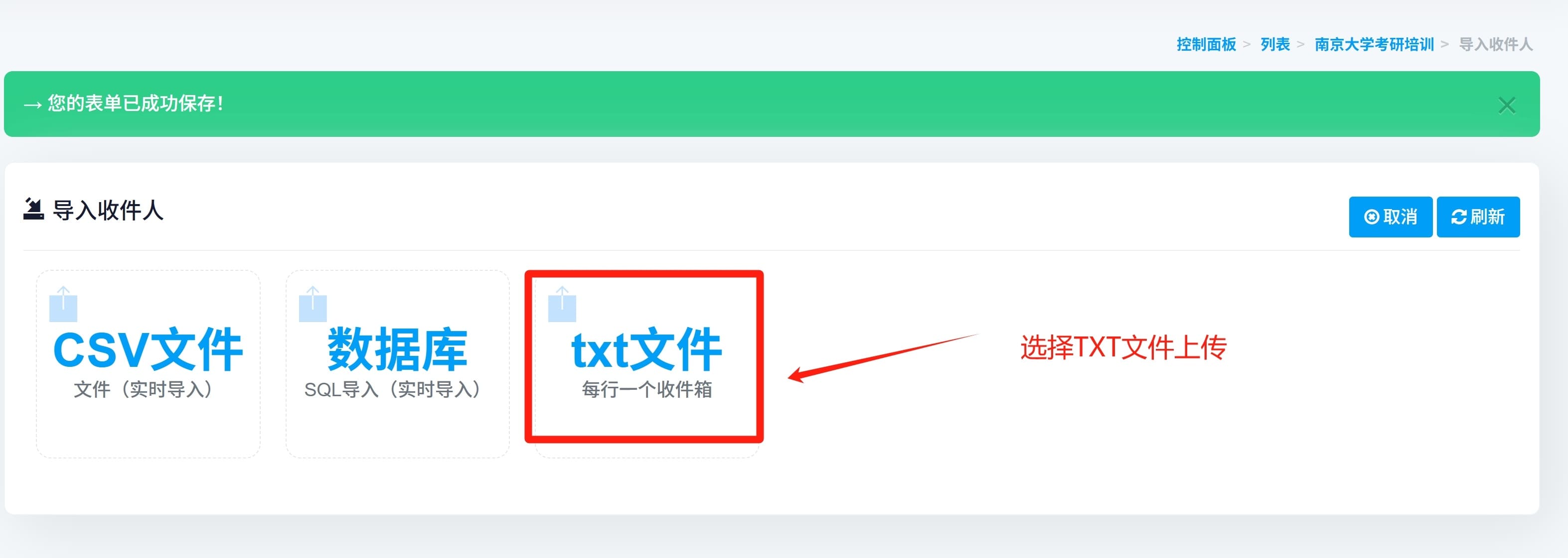 导入收件人