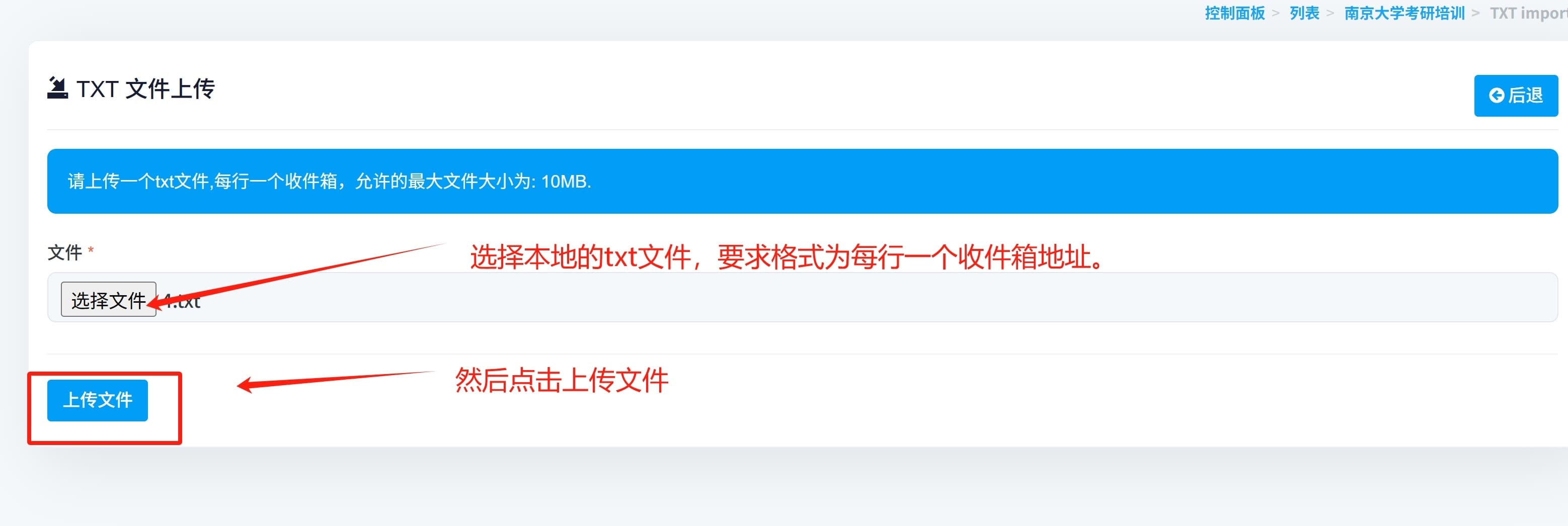 上传 TXT